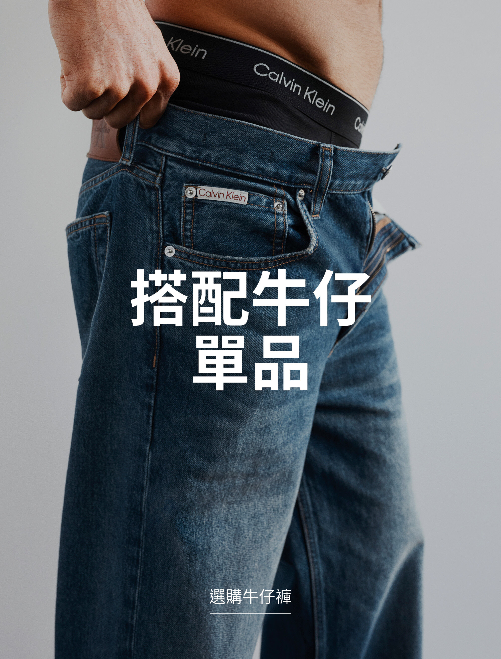 PAIR WITH DENIM